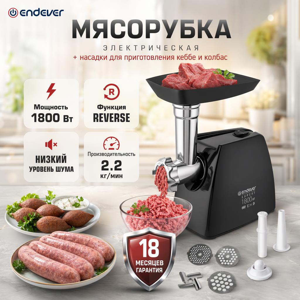 Изображение товара Электрическая мясорубка Endever Sigma-56 мощность 1800 Вт для домашнего использования Изображение товара Электрическая мясорубка Endever Sigma-56 мощность 1800 Вт для домашнего использования
