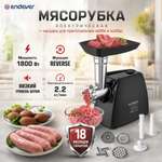 Электрическая мясорубка ENDEVER SIGMA-56