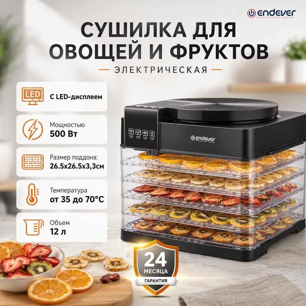 Сушилка для овощей и фруктов ENDEVER Skyline FD-63 электрическая - фото 1