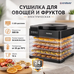 Сушилка для овощей и фруктов ENDEVER Skyline FD-63 электрическая