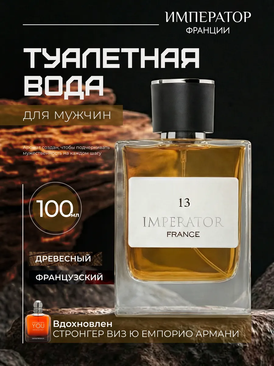 Парфюмерная вода Merle Blanc Imperator France 13 для мужчин 100 мл - фото 1