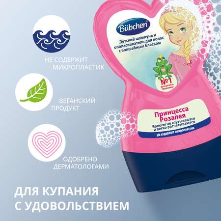 Шампунь Bubchen Принцесса Розалея 230 мл