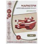 Аппликация Фабрика Фантазий Маркетри Танк
