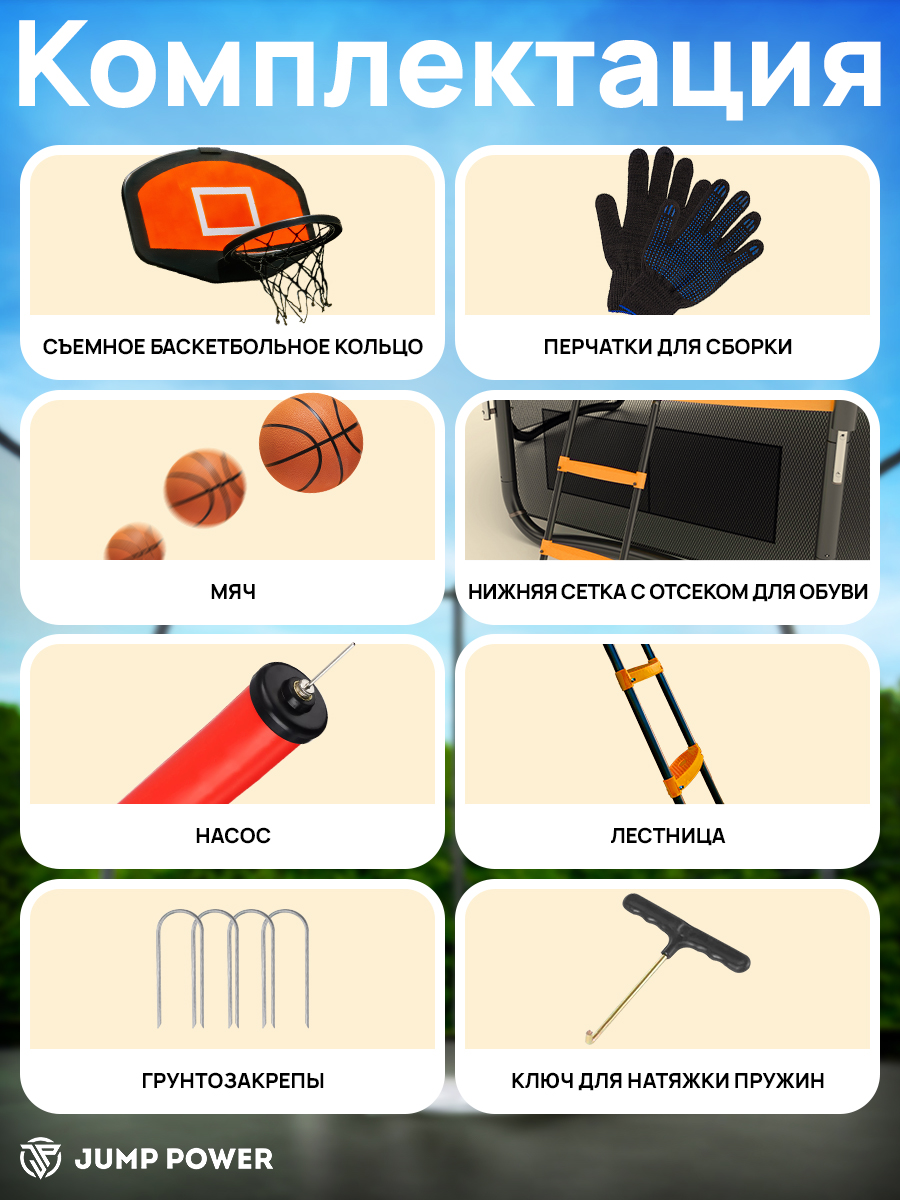 Батут Jump Power Pro Inside Basket - фото 3