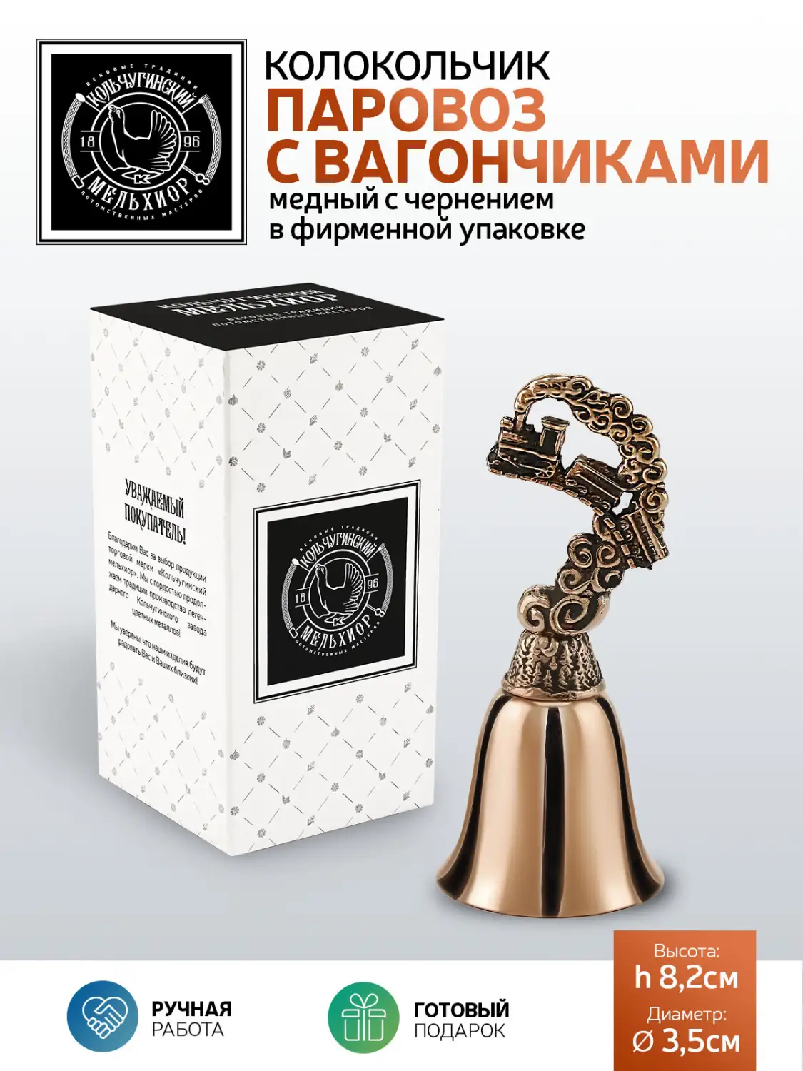 Колокольчик Кольчугинский мельхиор Паровоз с вагончиками медный с чернением - фото 3