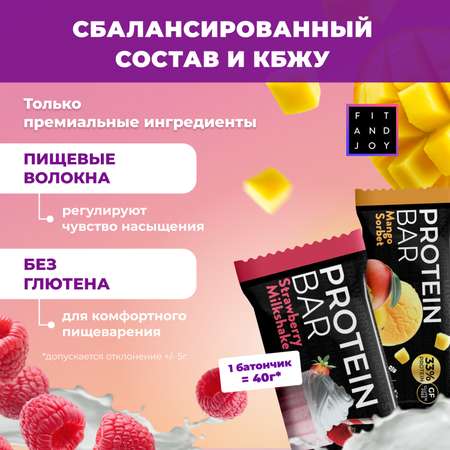 Протеиновые батончики ассорти FIT AND JOY Без глазури 16шт х 40 гр