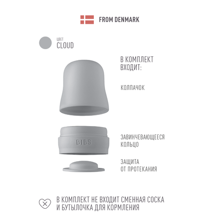 Крышка BIBS