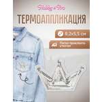 Набор для творчества Hobby Pro термоаппликация Корона