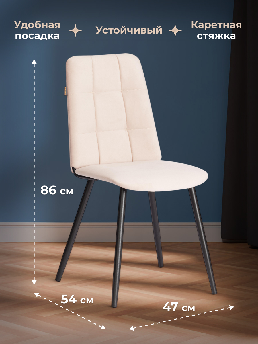 Стул TETCHAIR велюр, бежевый/черный - фото 5