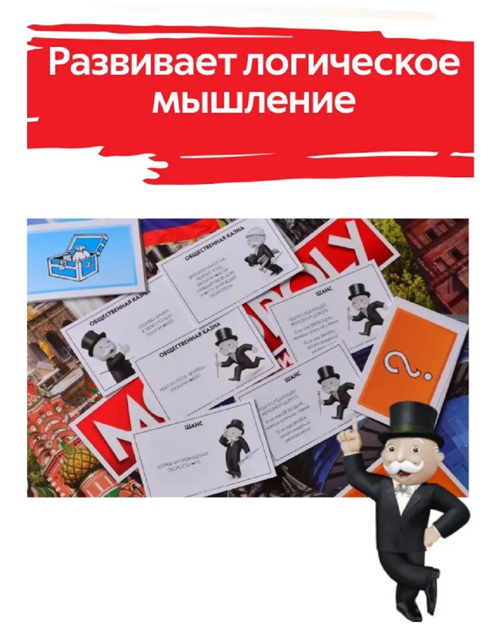 Настольная игра ТОТОША Игра Монополия Россия - фото 7