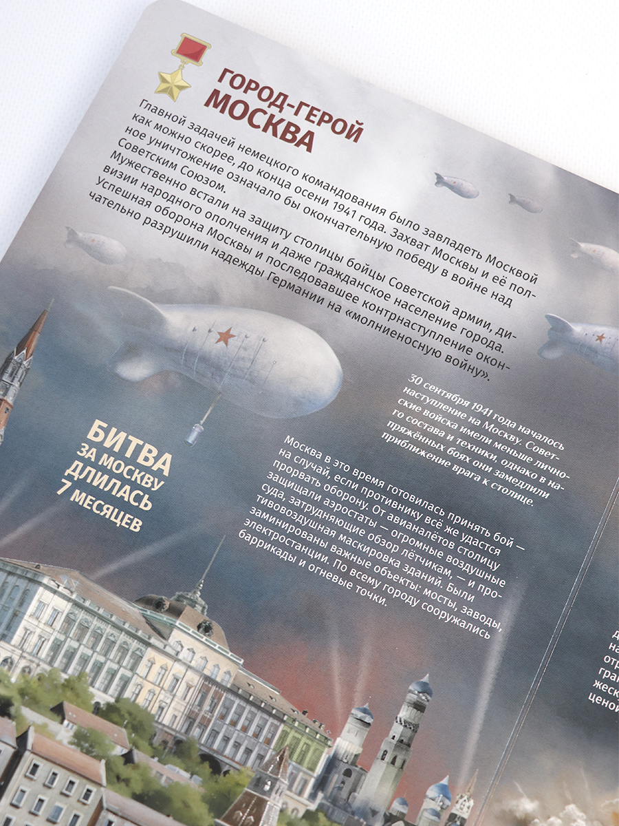 Детская книга энциклопедия Города герои Malamalama Энциклопедия для детей Великая отечественная война - фото 4