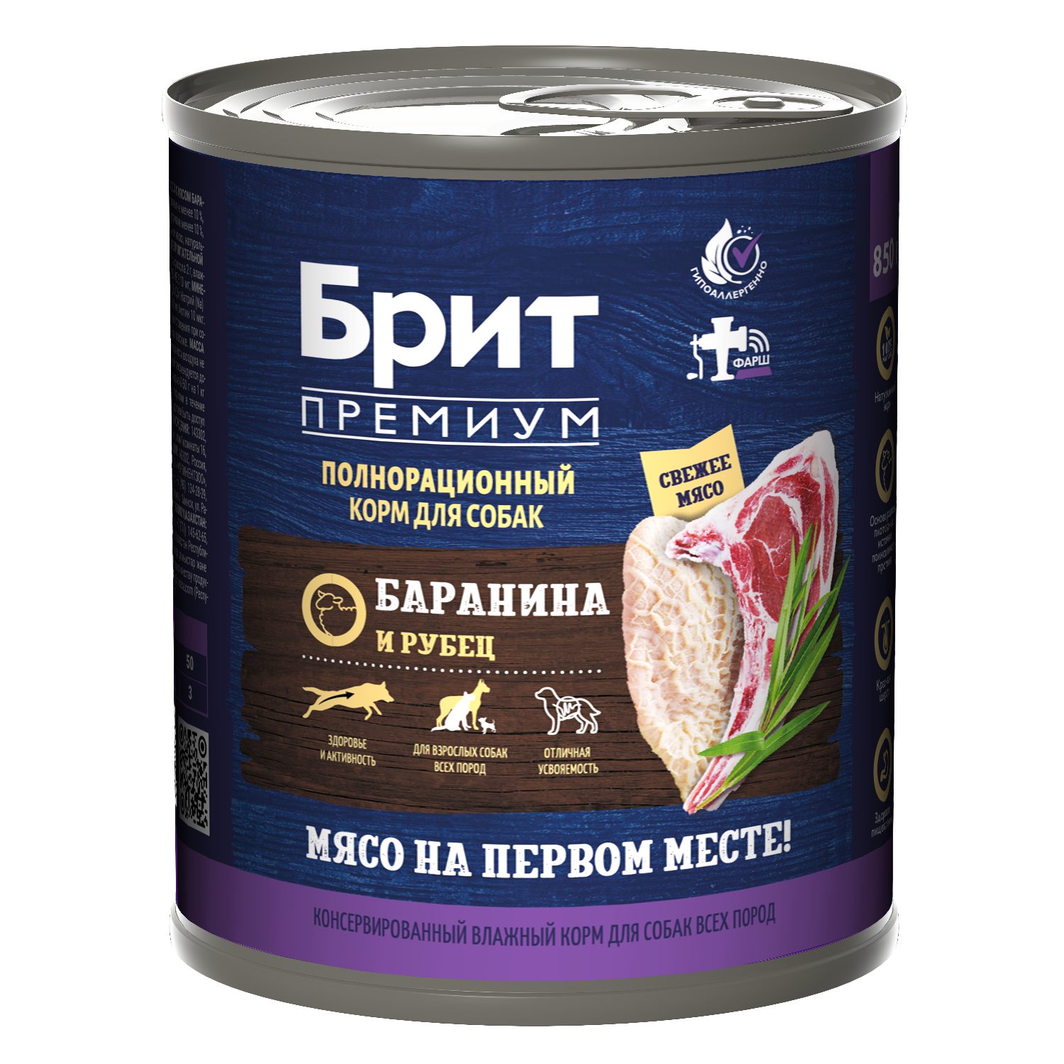 Корм для собак Brit Премиум с бараниной и рубцом консервы 850г - фото 1
