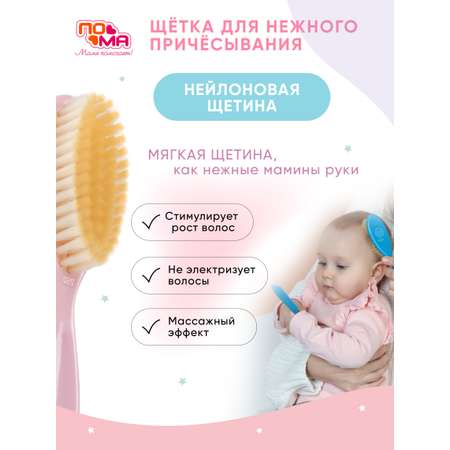Щетка, гребень Пома