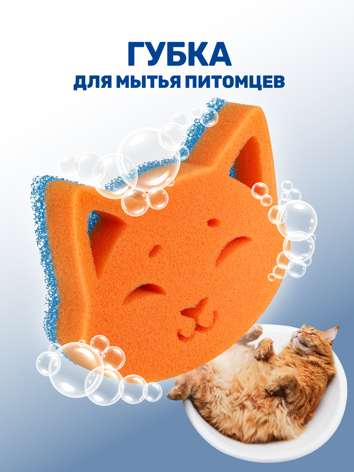 Губка для мытья животных кошка 1 шт ZOORIK кошка 1 шт - фото 1