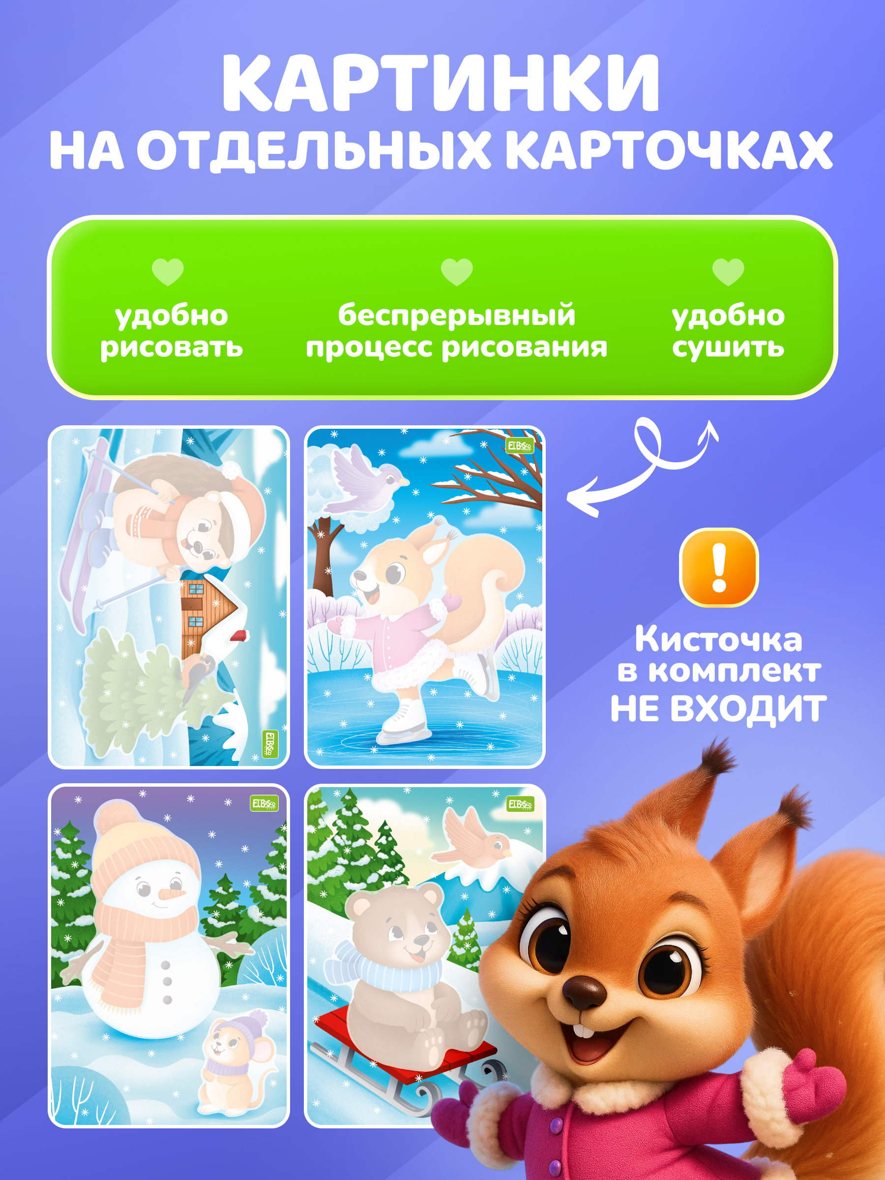 Многоразовые водные раскраски El BascoKids Зима 4 картинки - фото 3