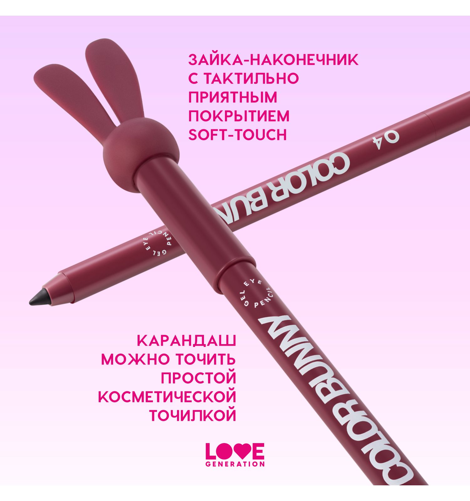 Карандаш для глаз Love Generation Color Bunny гелевый стойкий насыщенный тон 04 бургунди 1.3г - фото 6