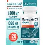 Кальций Д3 Миофарм Для костей и зубов