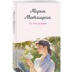 Книга Эксмо То что сильнее