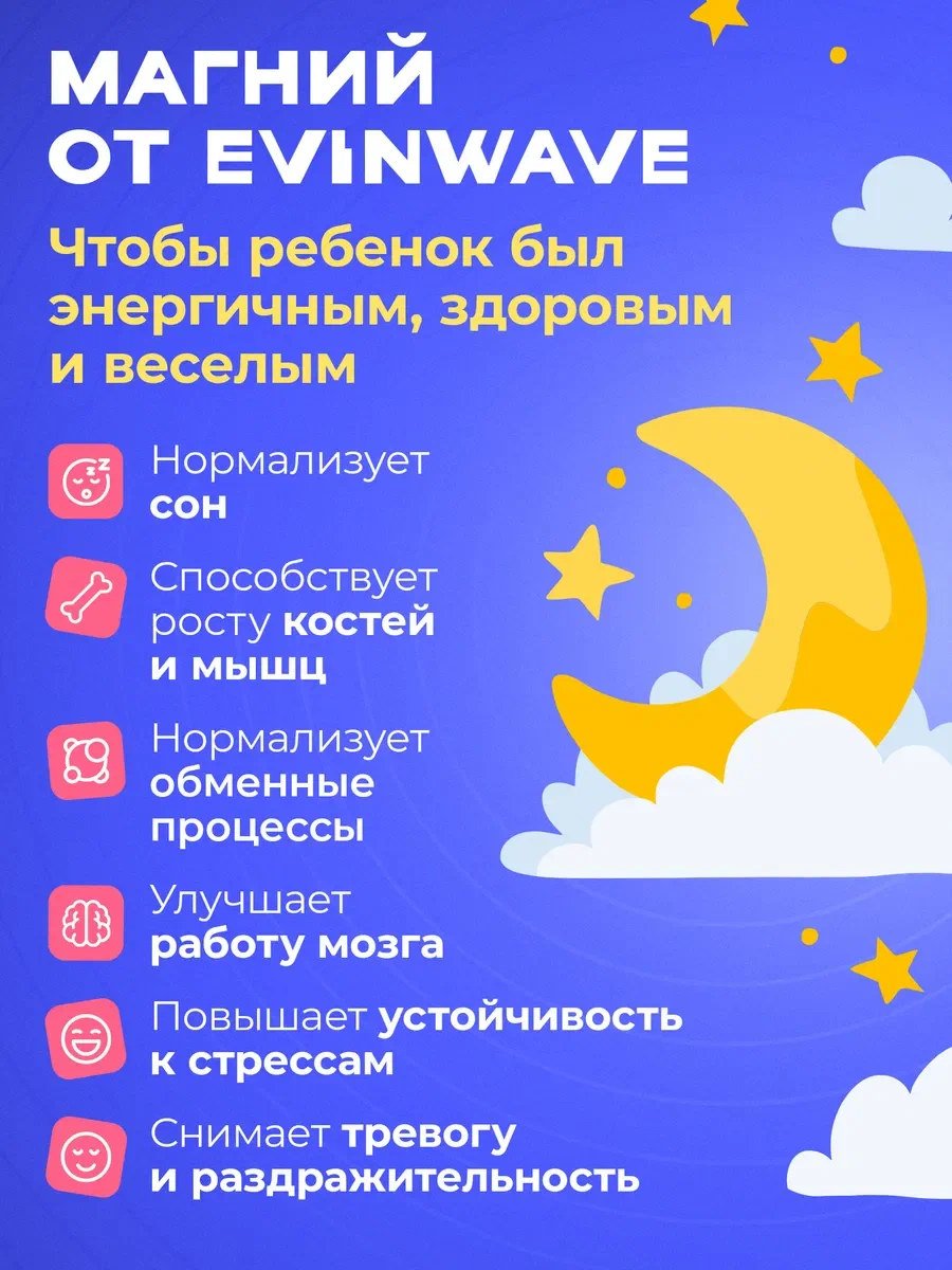 Витамины для детей EVINWAVE Магний - фото 2