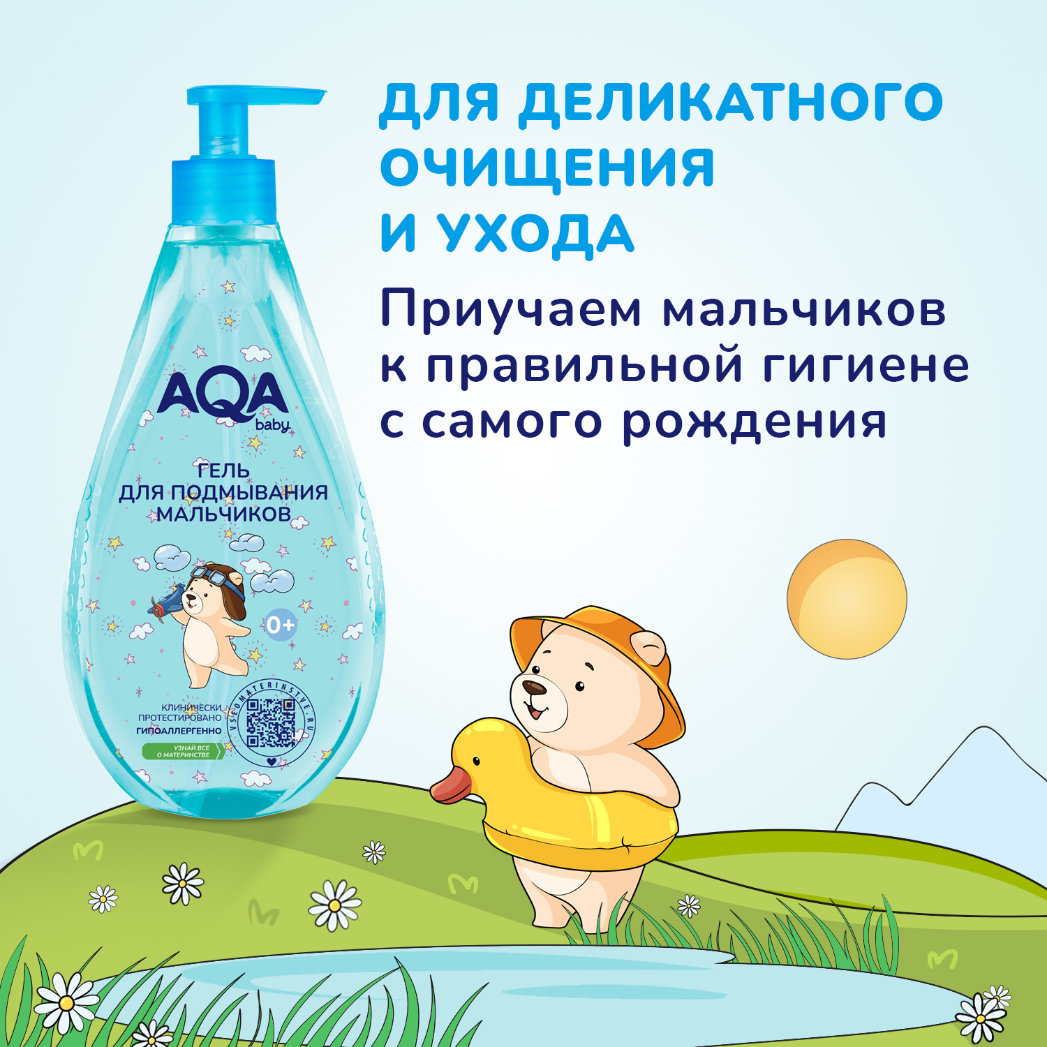 Гель для подмывания мальчиков AQA baby 400мл с 0месяцев - фото 5
