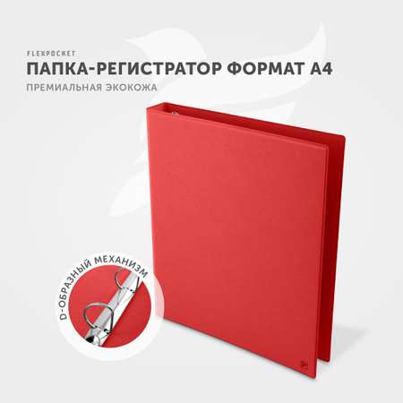 Папка с ручками Flexpocket А4