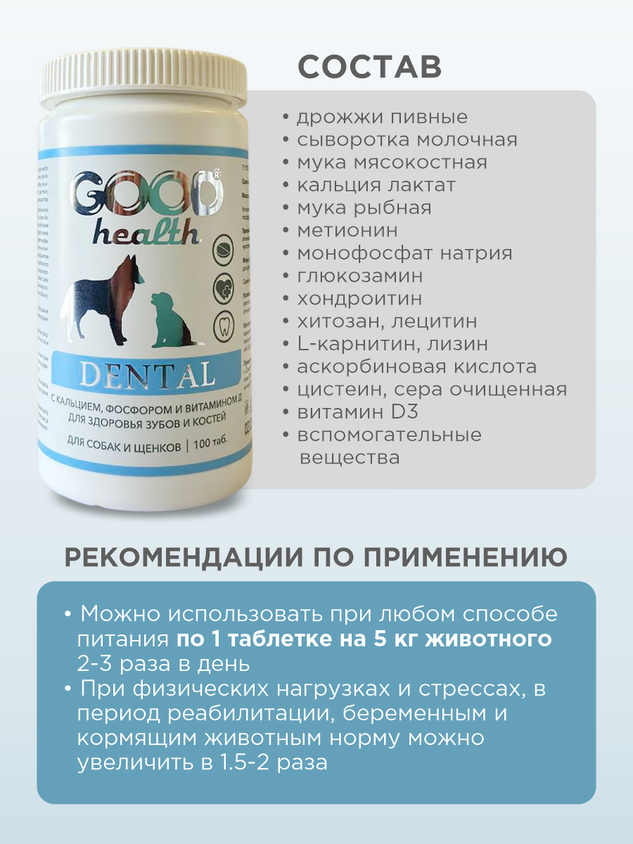Витамины для собак и щенков GOODR HEALTH DENTAL для крепких зубов костей и суставов 100 таб. - фото 8