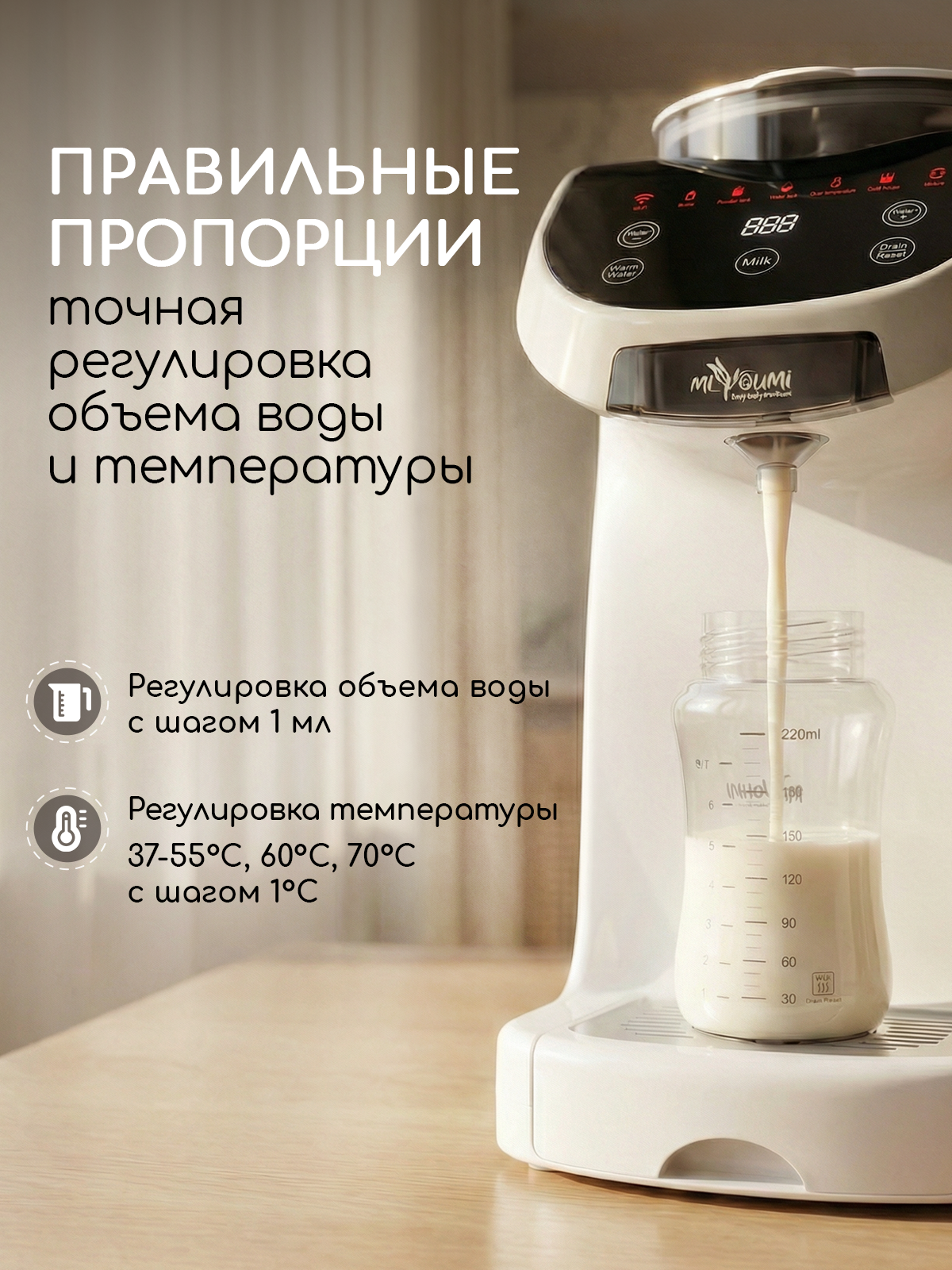 Машина для приготовления детской смеси Miyoumi с Wi-Fi и точной температурой - фото 5