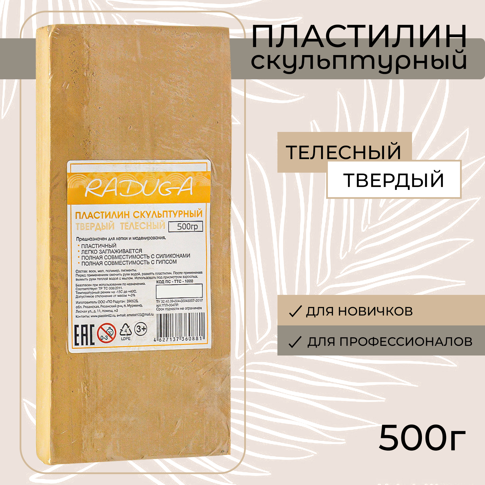 Пластилин Madliani восковой - фото 1