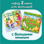 Набор книжек с окошками BimBiMon Мамы и малыши и Не пора ли на горшок?