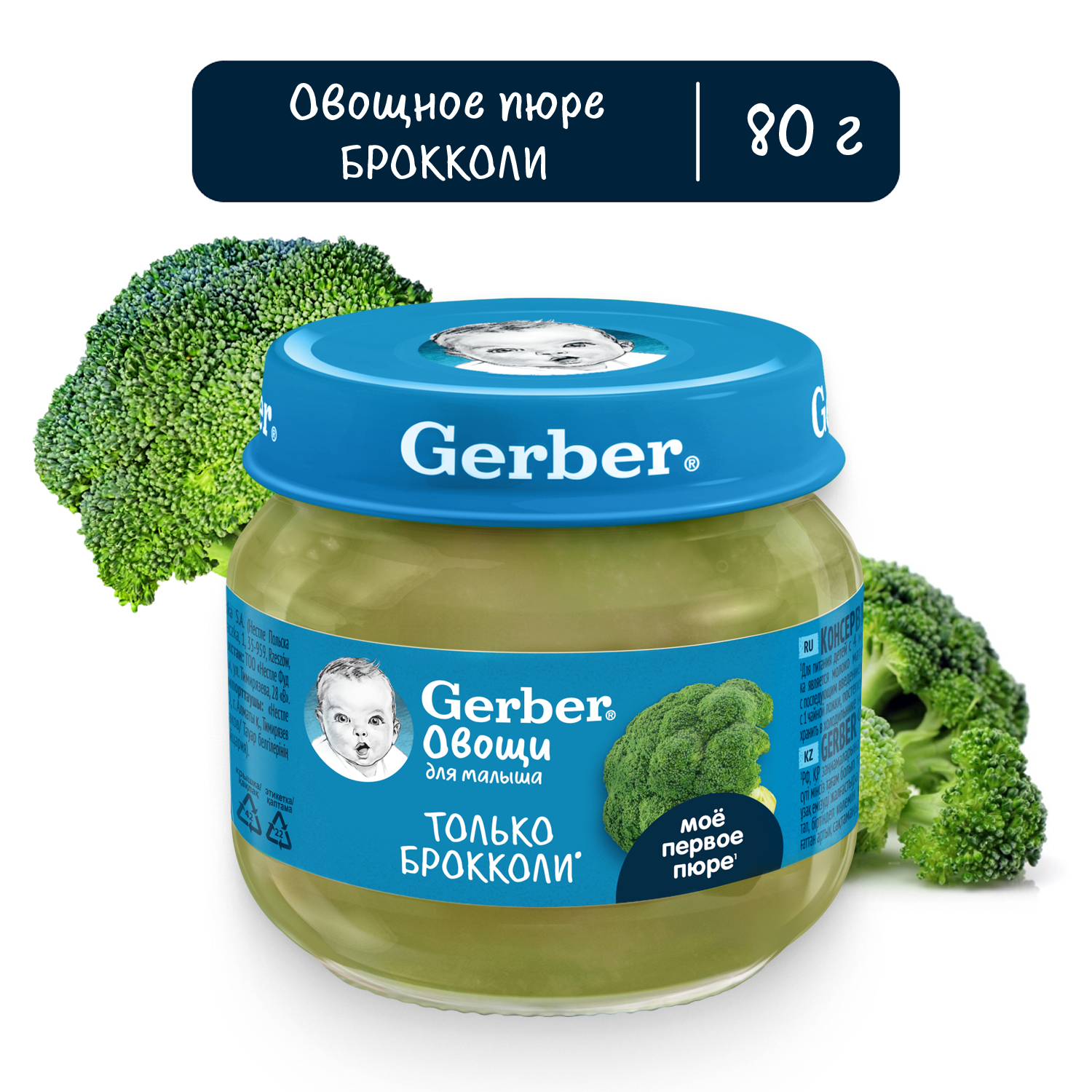Пюре Gerber Брокколи с 4 мес 80 г - фото 1