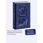 Книга МИФ Доктор Живаго. Вечные истории