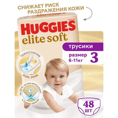 Трусики Huggies Elite Soft 3 (6-11 кг) 48 шт.