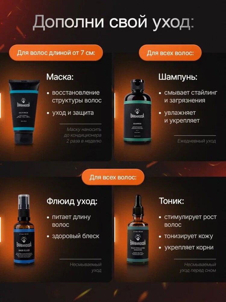 Шампунь BARBAROSSA 300 мл - фото 9