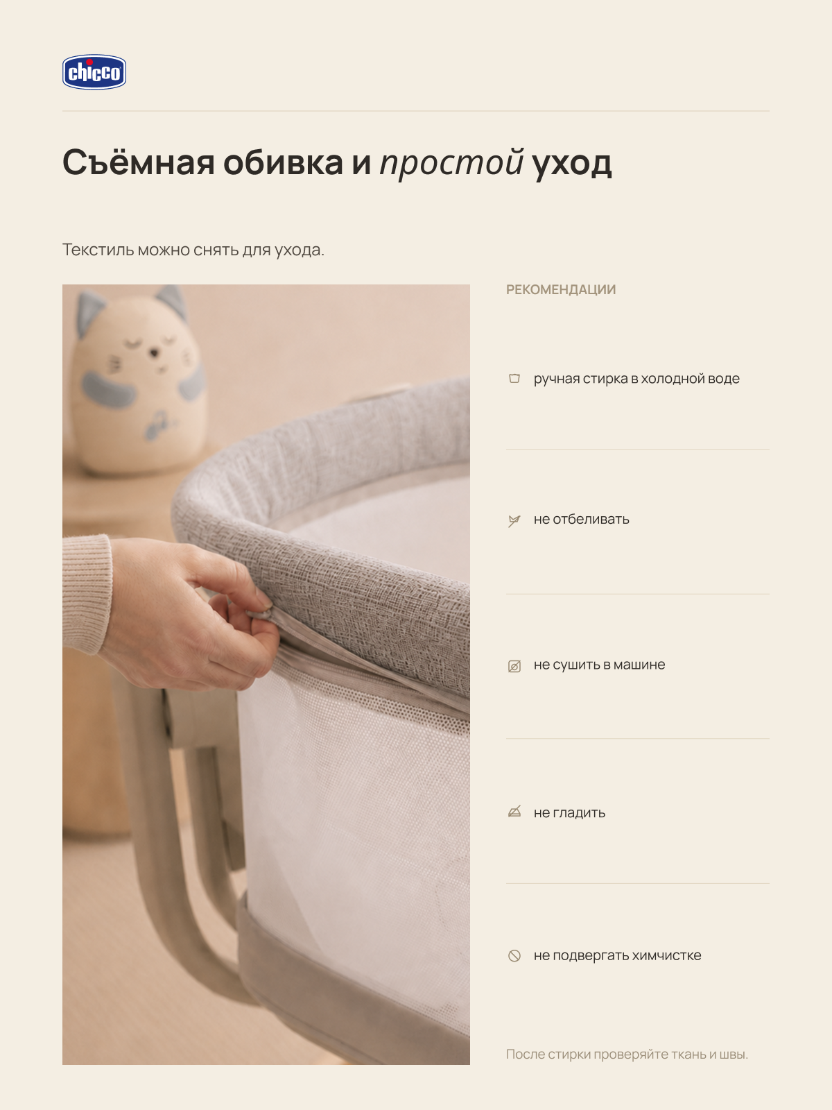 Детская кроватка Chicco Baby Hug Armonia 4в1 с рождения до 3 лет Scandinavian овальная, без маятника (бежевый) - фото 16