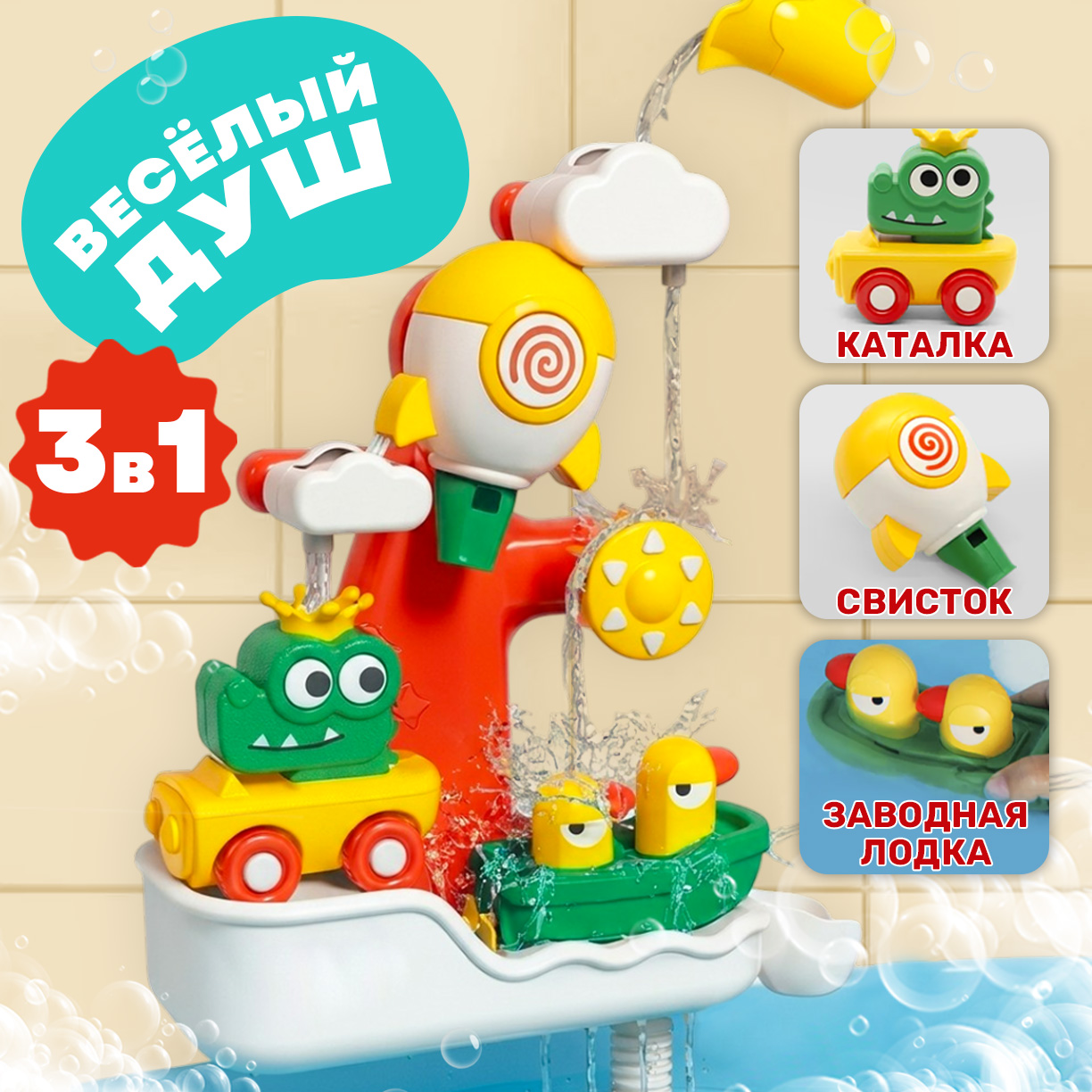 Игрушка TIPTOPOLIS Веселый душ 3в1 - фото 1