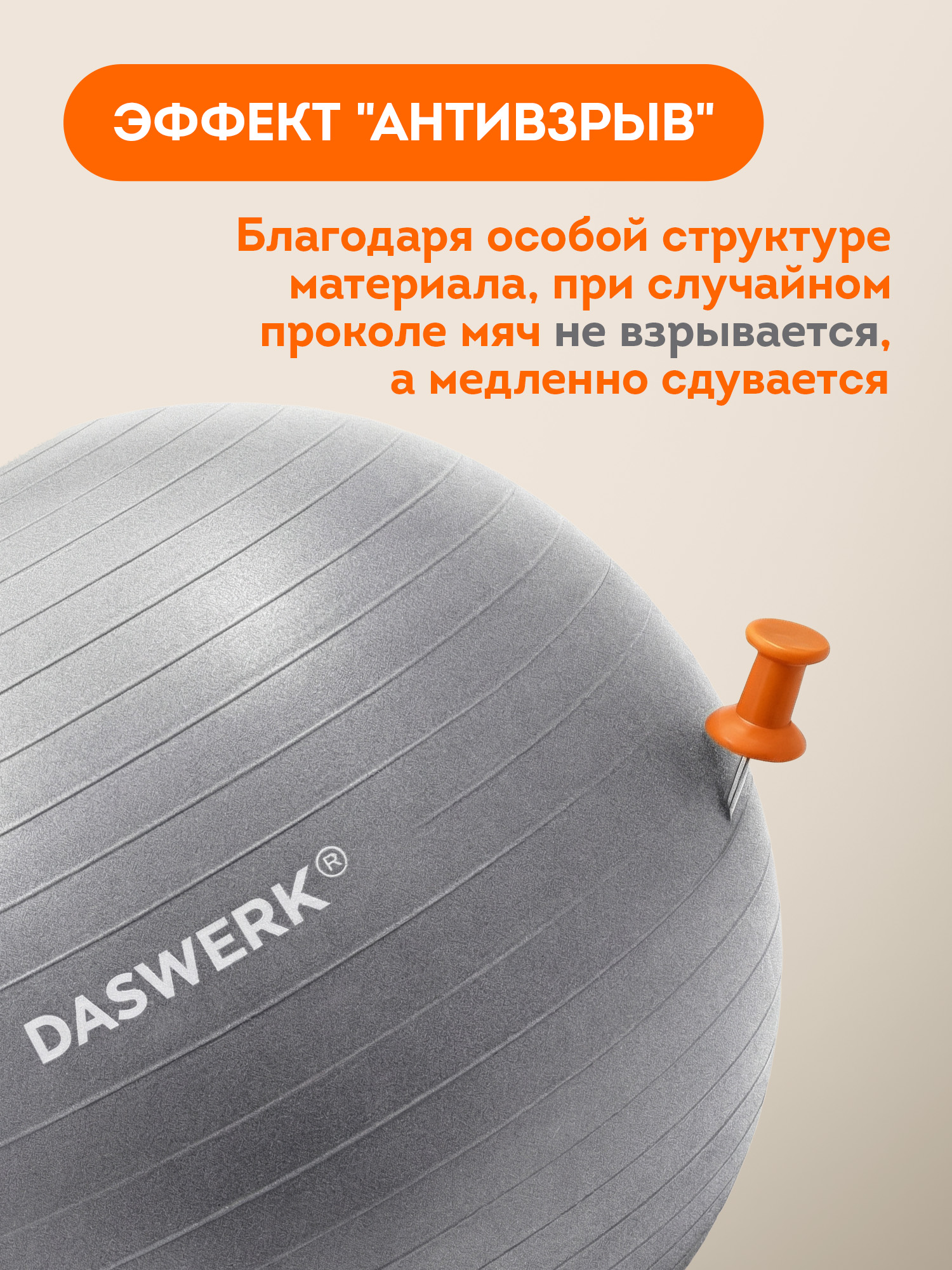 Фитбол DASWERK 65 см - фото 3