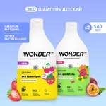 Набор средств WONDER Lab 540 мл