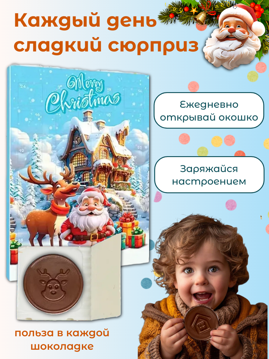 Адвент календарь Millano Baron Молочный, 50 грамм - фото 3