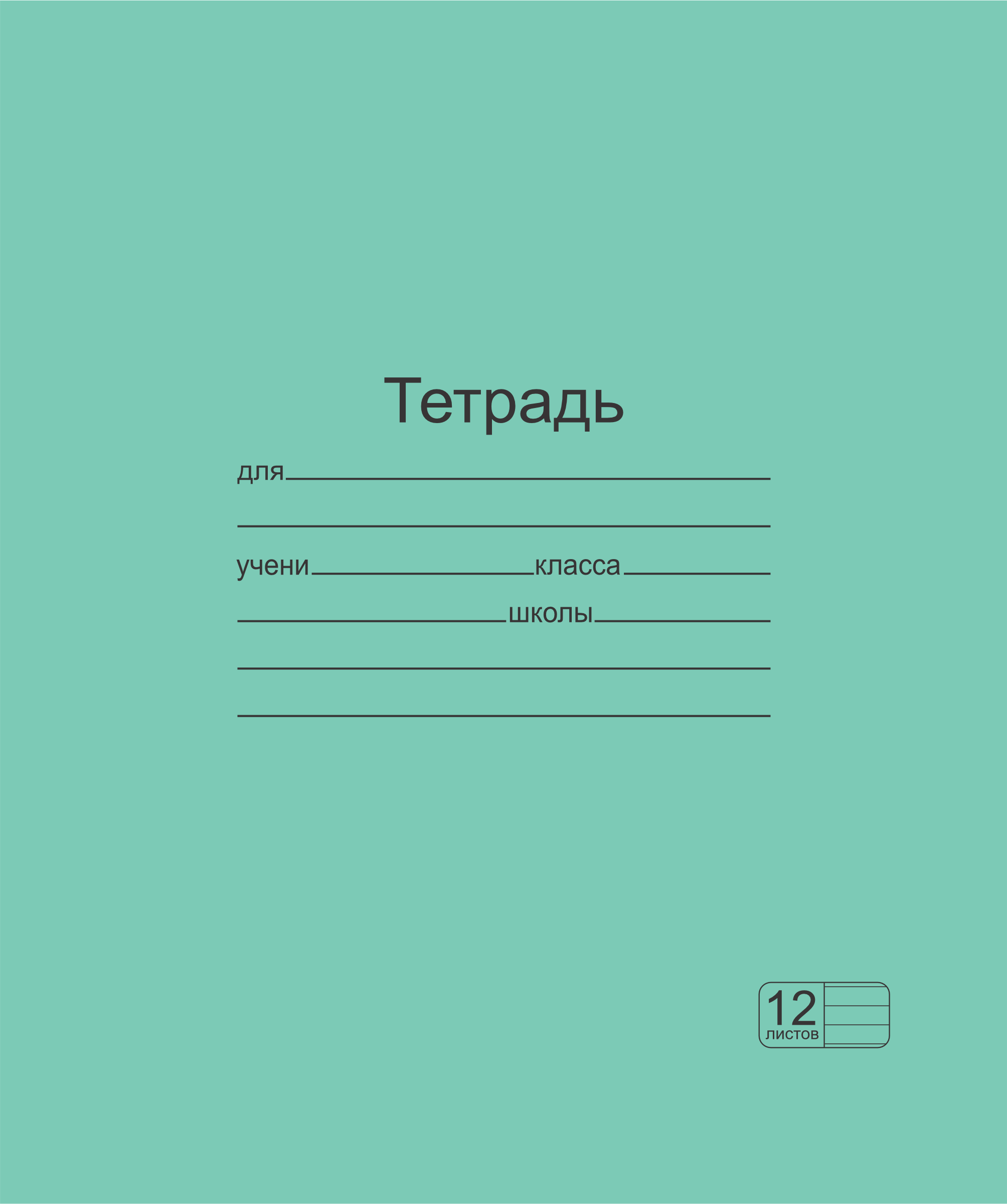 Тетрадь Маяк Канц линейка 12 лист. 1 шт. - фото 1
