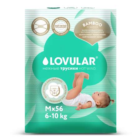 Трусики LOVULAR Hot Wind M (6-10 кг) 56 шт.