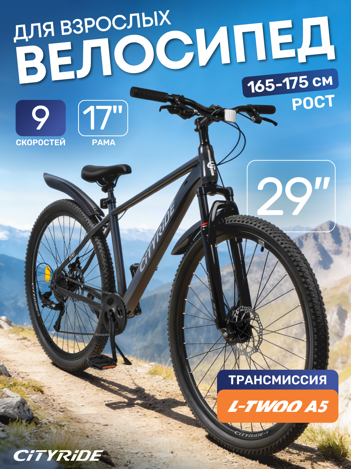 Двухколесный велосипед CITYRIDE 29 дюймов - фото 1
