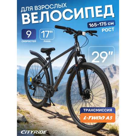 Двухколесный велосипед CITYRIDE 29 дюймов