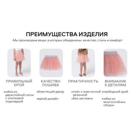 Юбка Smena