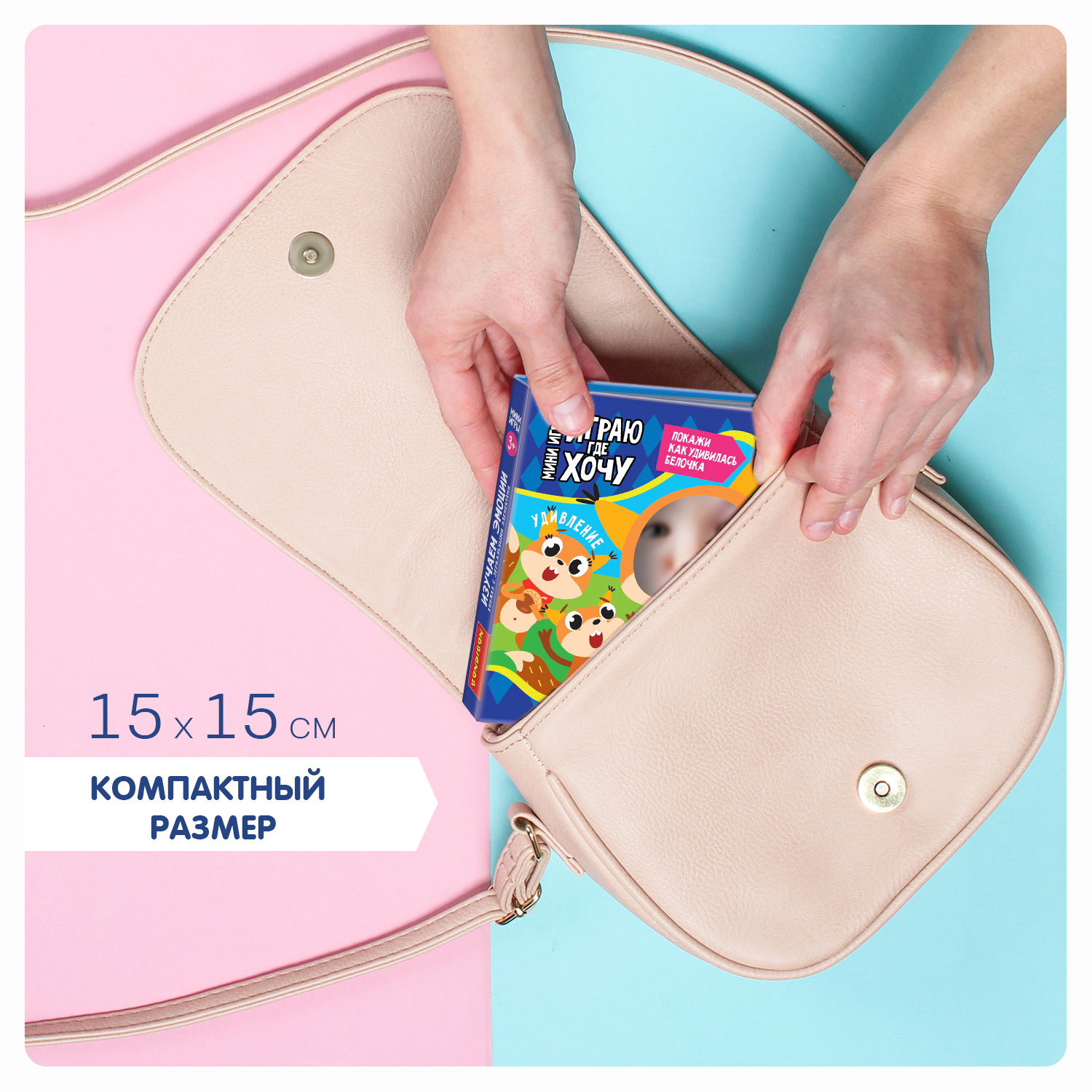 Настольная игра Bondibon в дорогу мини Изучаем эмоции - фото 7
