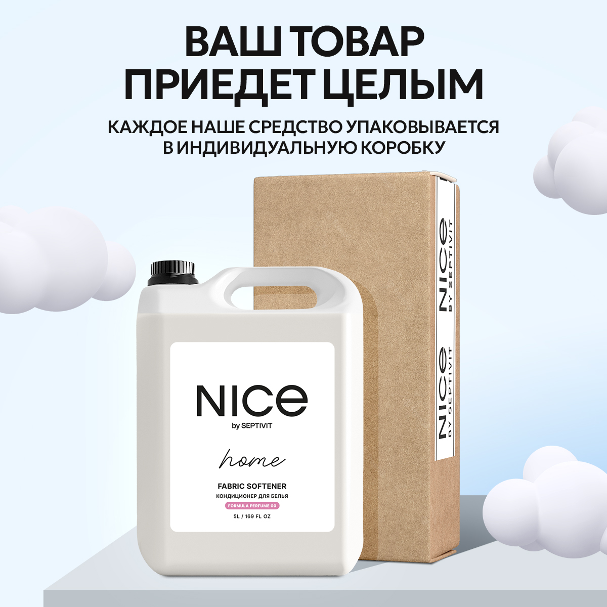 Кондиционер для стирки NICE by Septivit Formula 00 5л - фото 11
