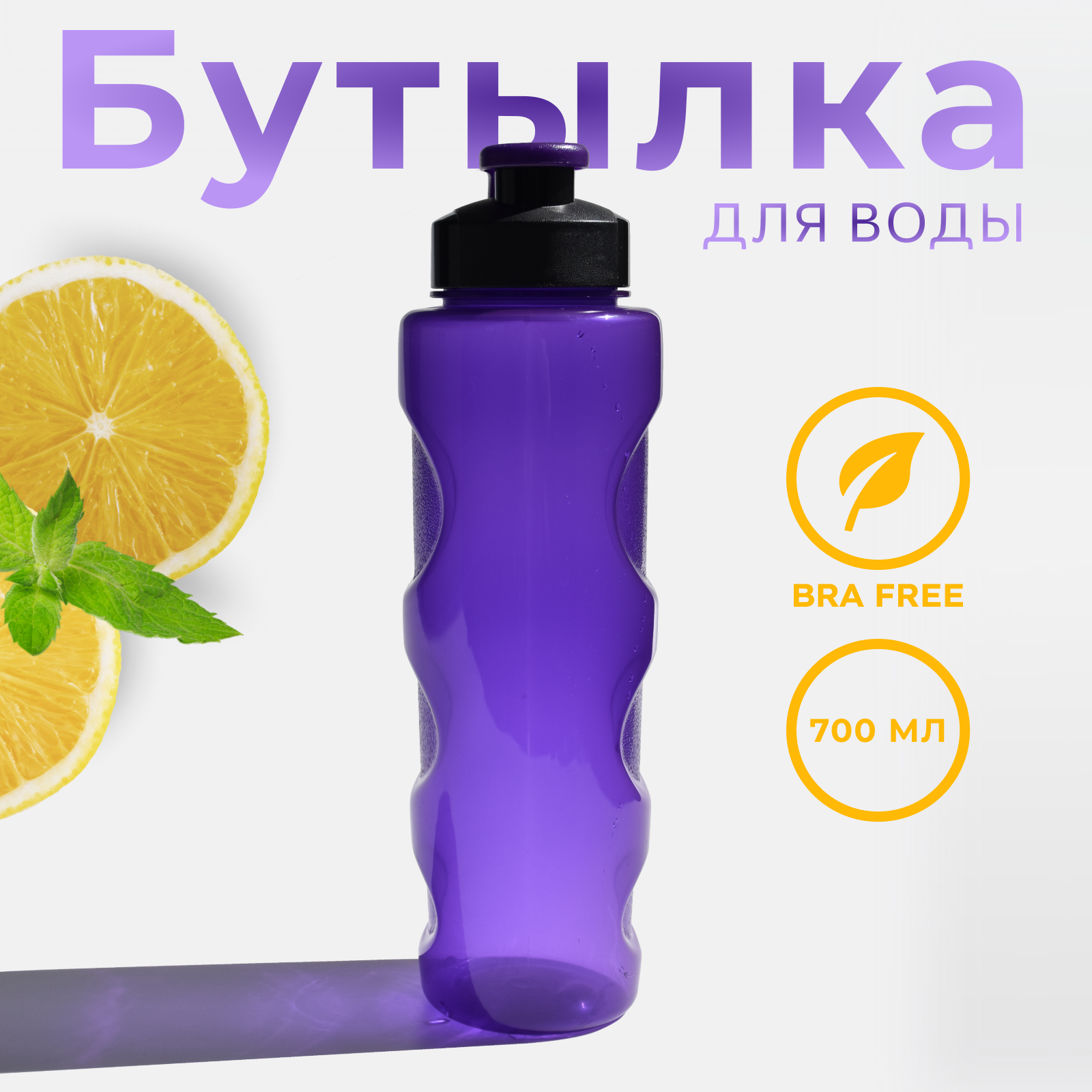 Бутылка WOWBOTTLES 700 мл - фото 1