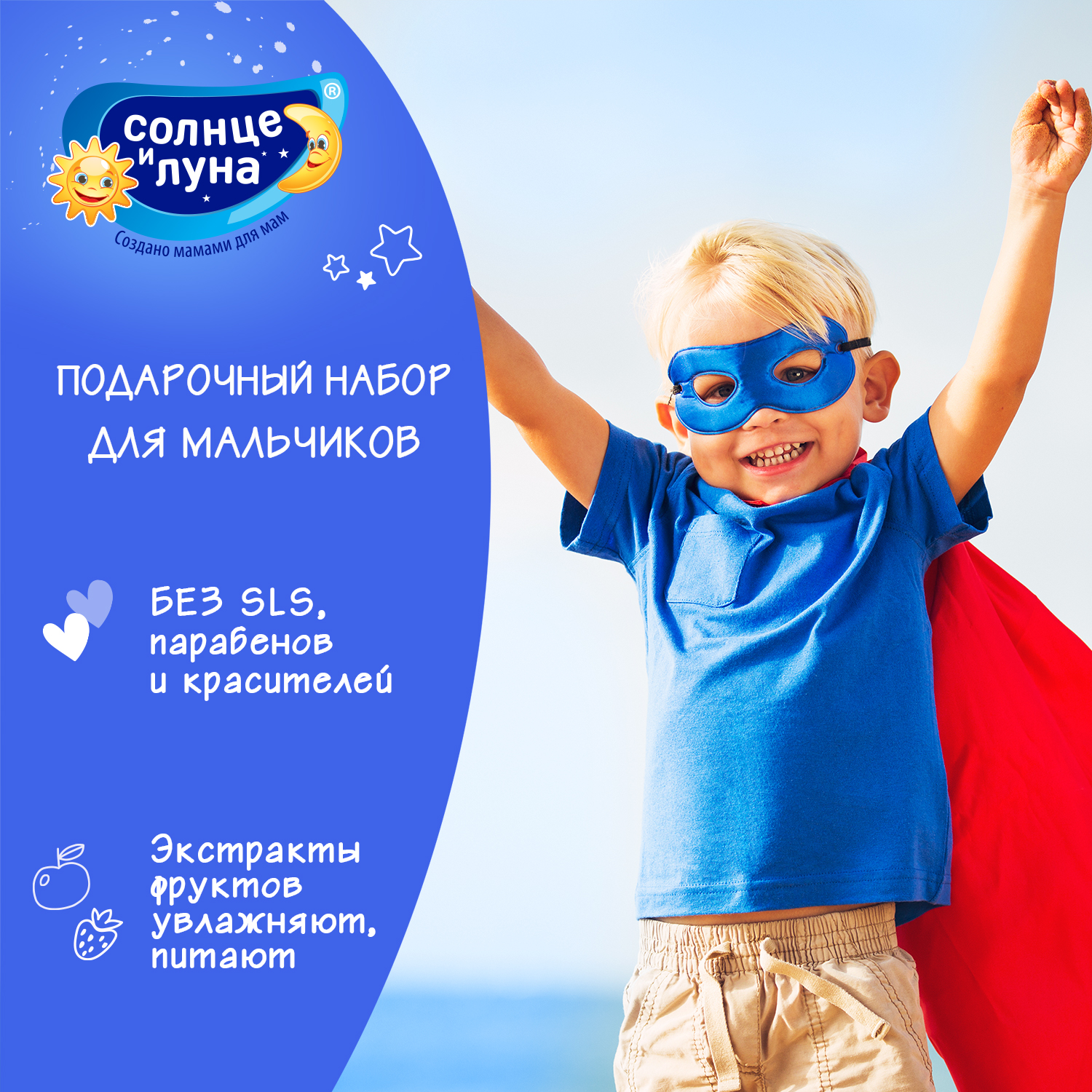 Набор средств Солнце и луна Supercar Superhero 200 мл 2 шт. - фото 8