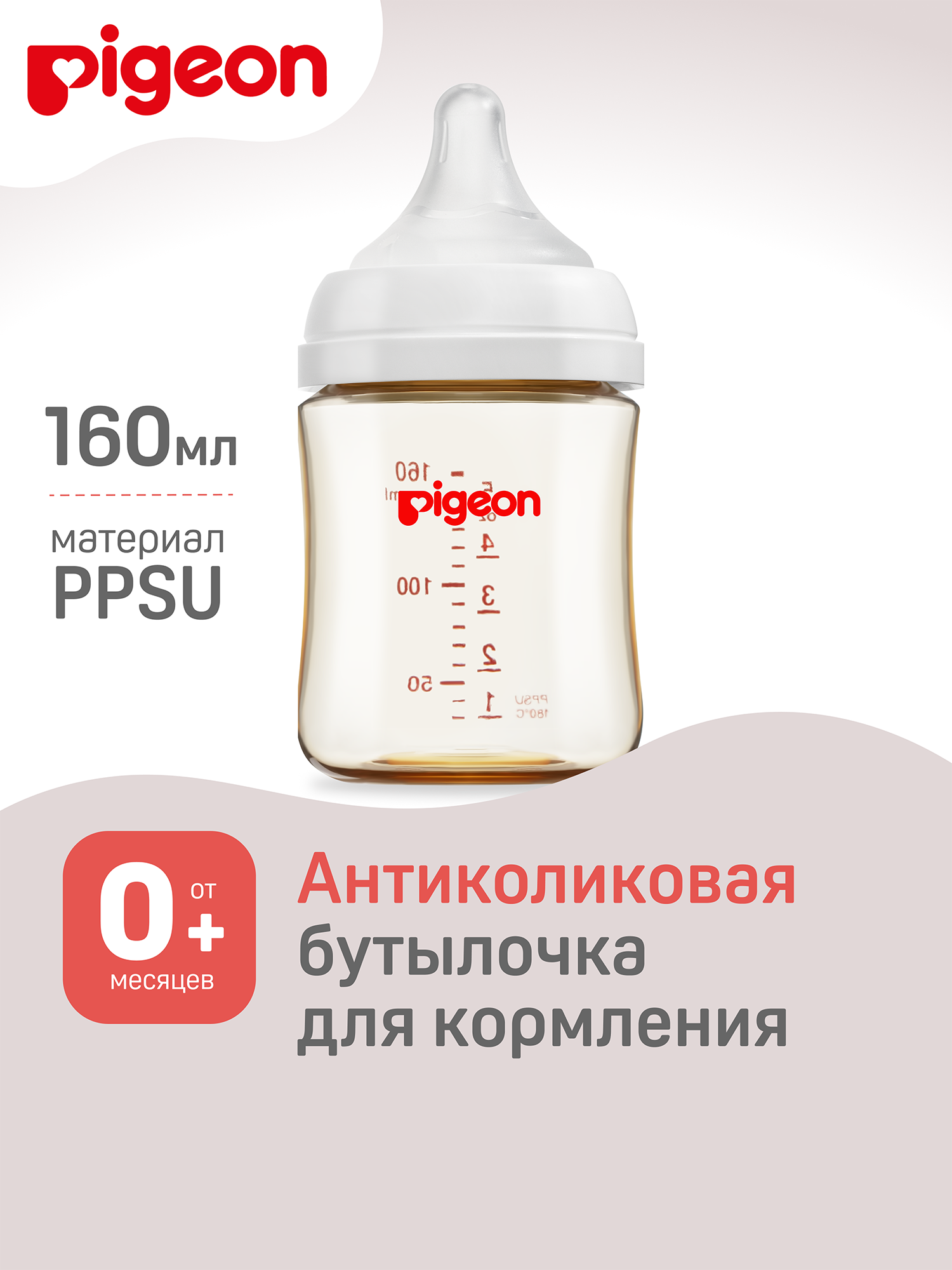 Бутылочка Pigeon 160 мл - фото 1