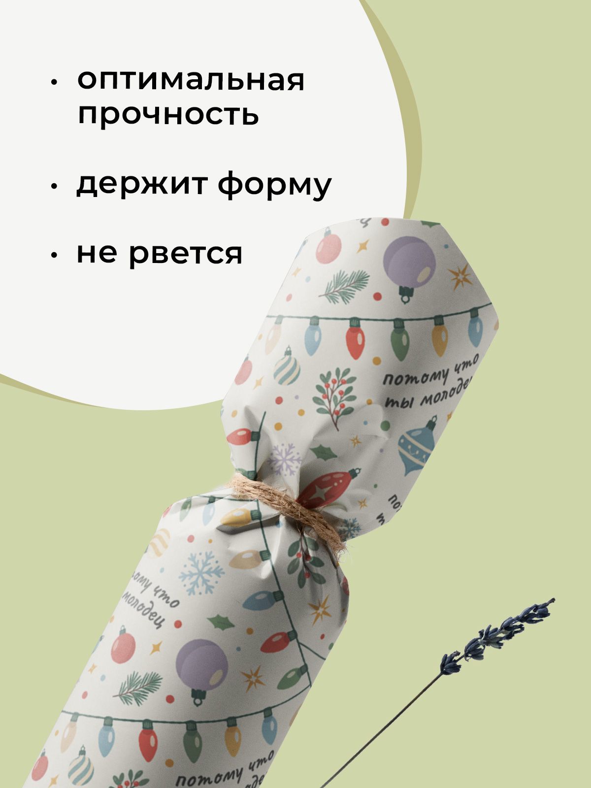 Бумага подарочная новогодняя Gift Mania Потому что ты молодец - фото 4