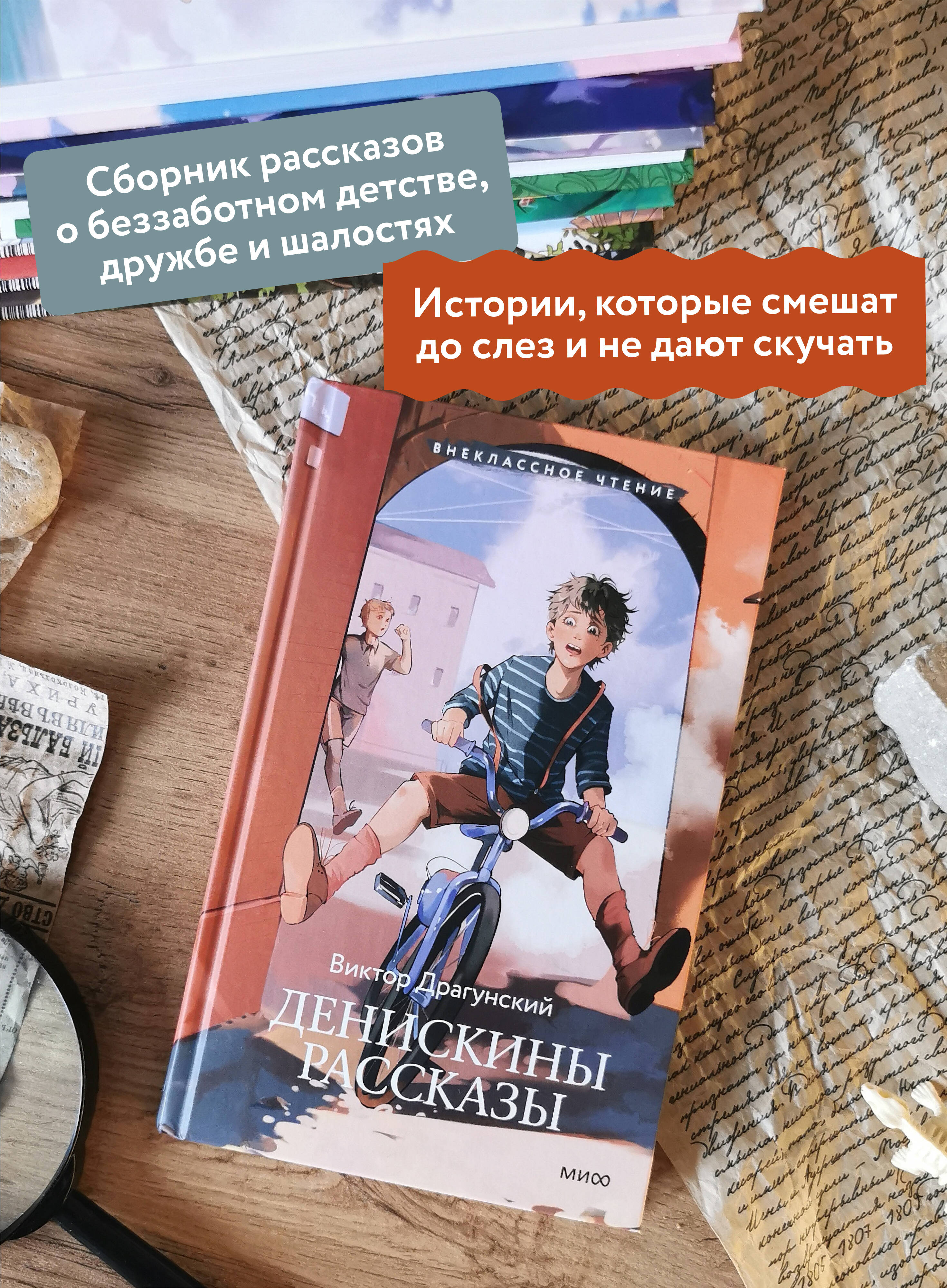 Книга МИФ Денискины рассказы (Внеклассное чтение) - фото 3